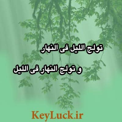 چرا خورشید می تابه و شب اینجوریه؟ 3 آیات و روایات قرآن در خصوص پدید آمدن شب و روز