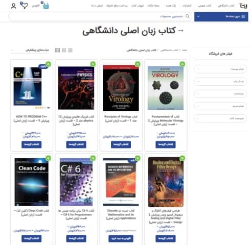 راهنمای جامع خرید کتاب دانشگاهی و زبان اصلی 2 خرید کتاب دانشگاهی اصلی