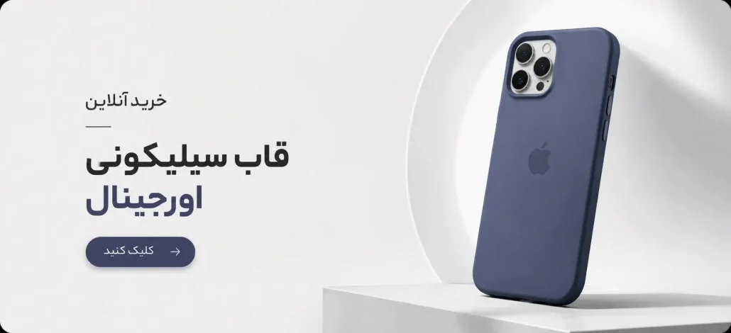 خرید آنلاین قالب سیلیکونی موبایل