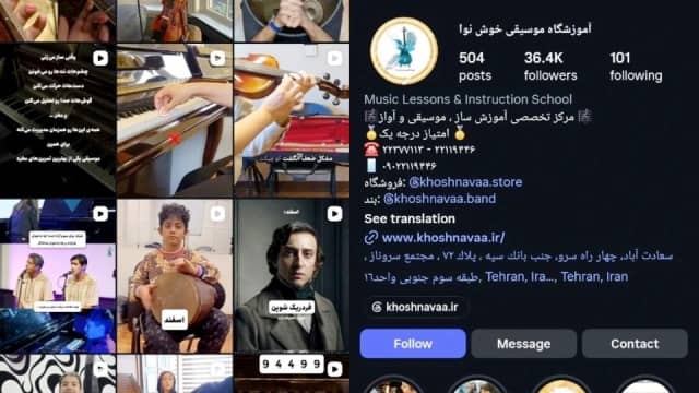 آموزشگاه موسیقی خوش نوا سعادت آباد
