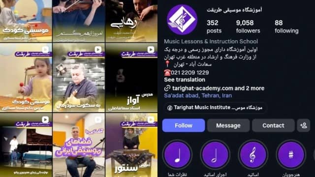 آموزشگاه موسیقی طریقت سعادت آباد
