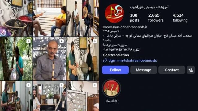 آموزشگاه موسیقی شهرآشوب سعادت آباد