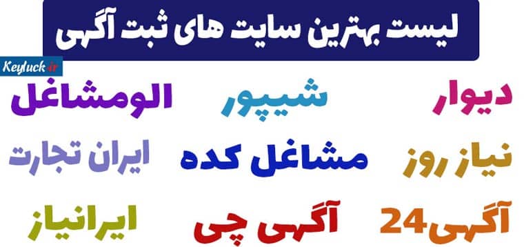 بهترین سایت های ثبت آگهی